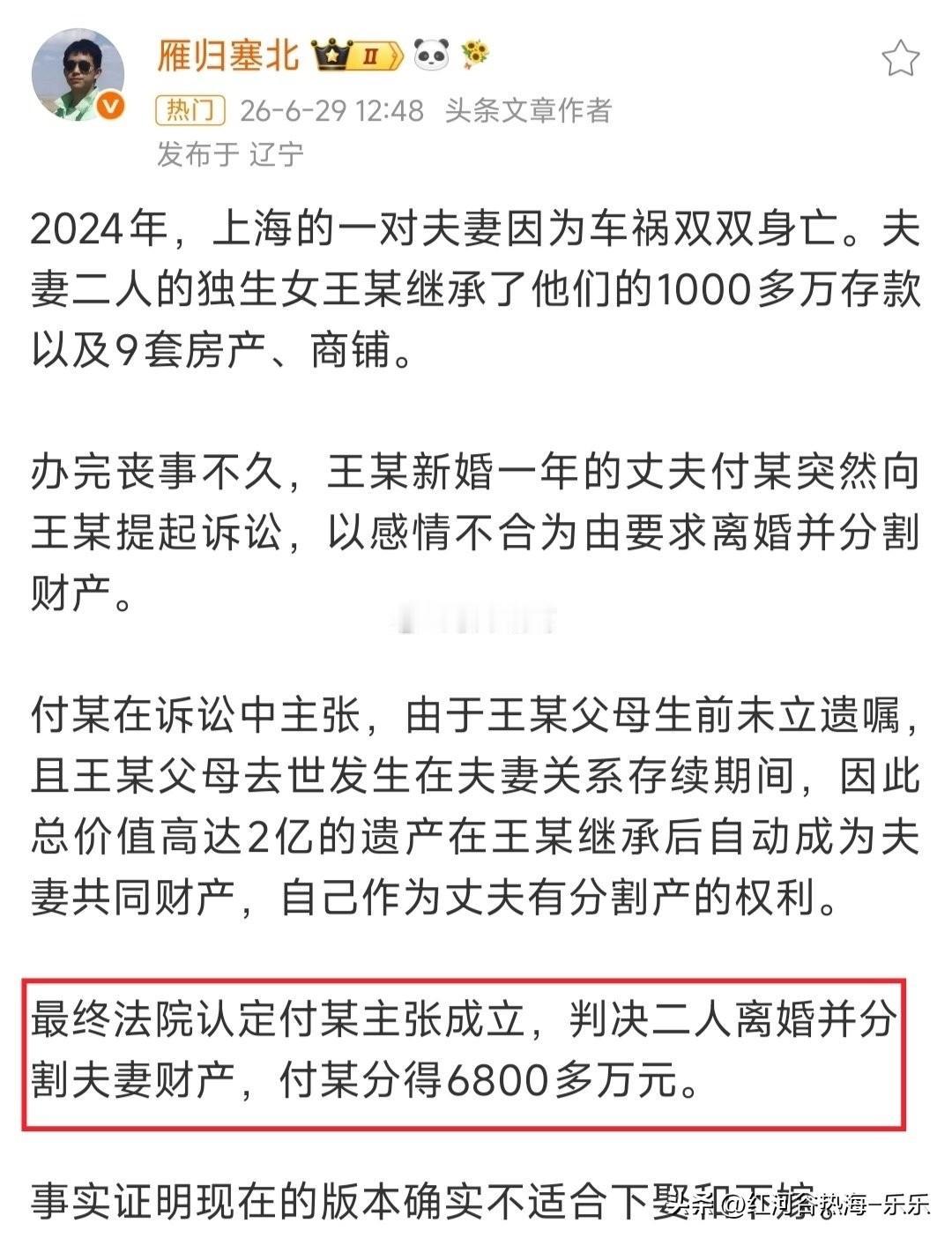 上海独生女继承2亿遗产后被离婚分走6800万，这个案件都不敢往深了想……[捂脸]