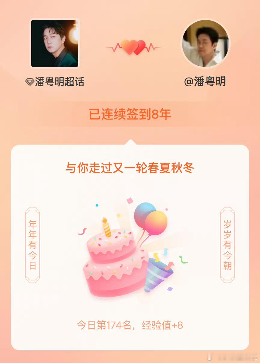 潘粤明在超话连续签到8年潘粤明超话连续签到8年 ​​​潘粤明在超话连续签到8年，