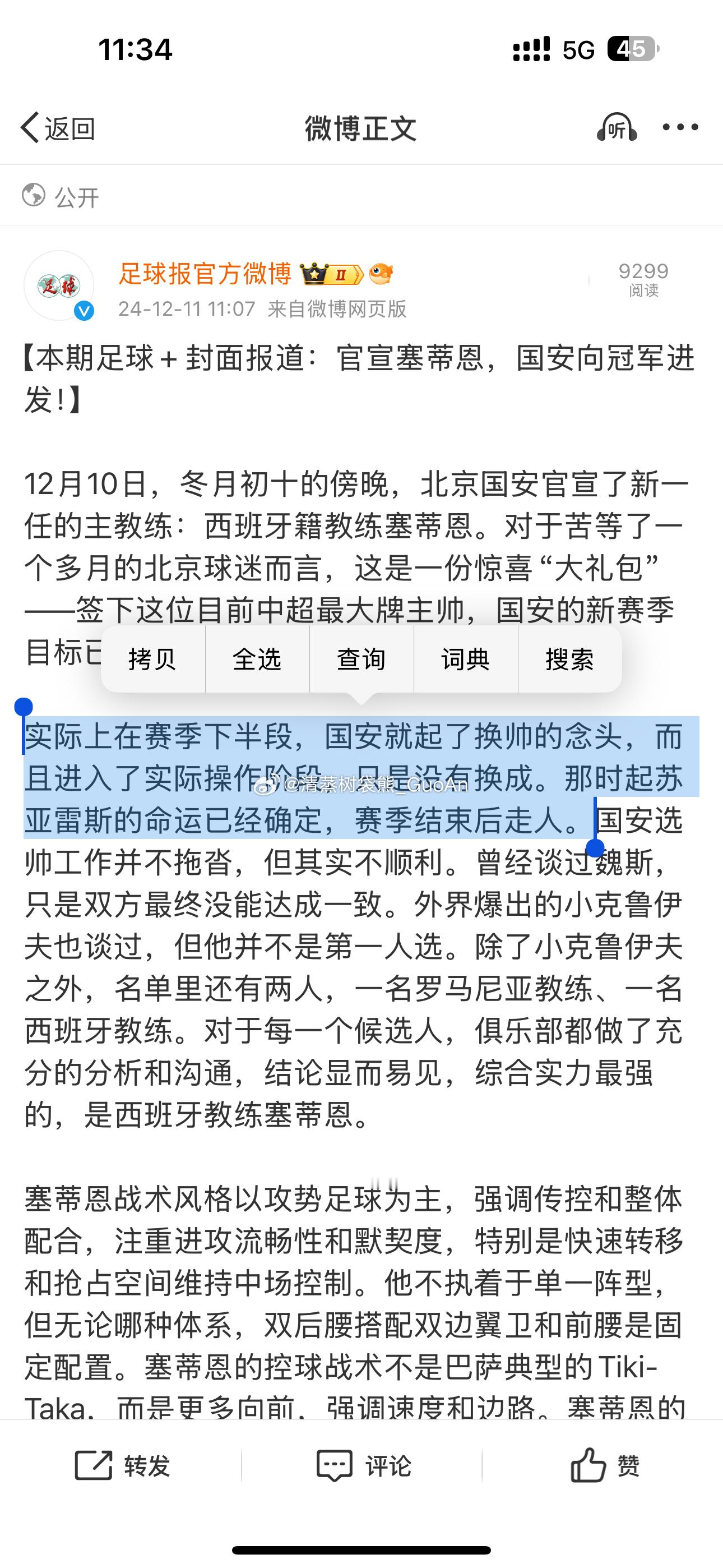 之前说我造谣主教练下课的、动摇军心的是不是该出来走两步了？ 