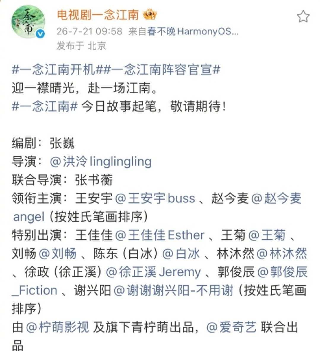 赵今麦郭俊辰三搭合作一念江南   赵今麦郭俊辰再三搭 
