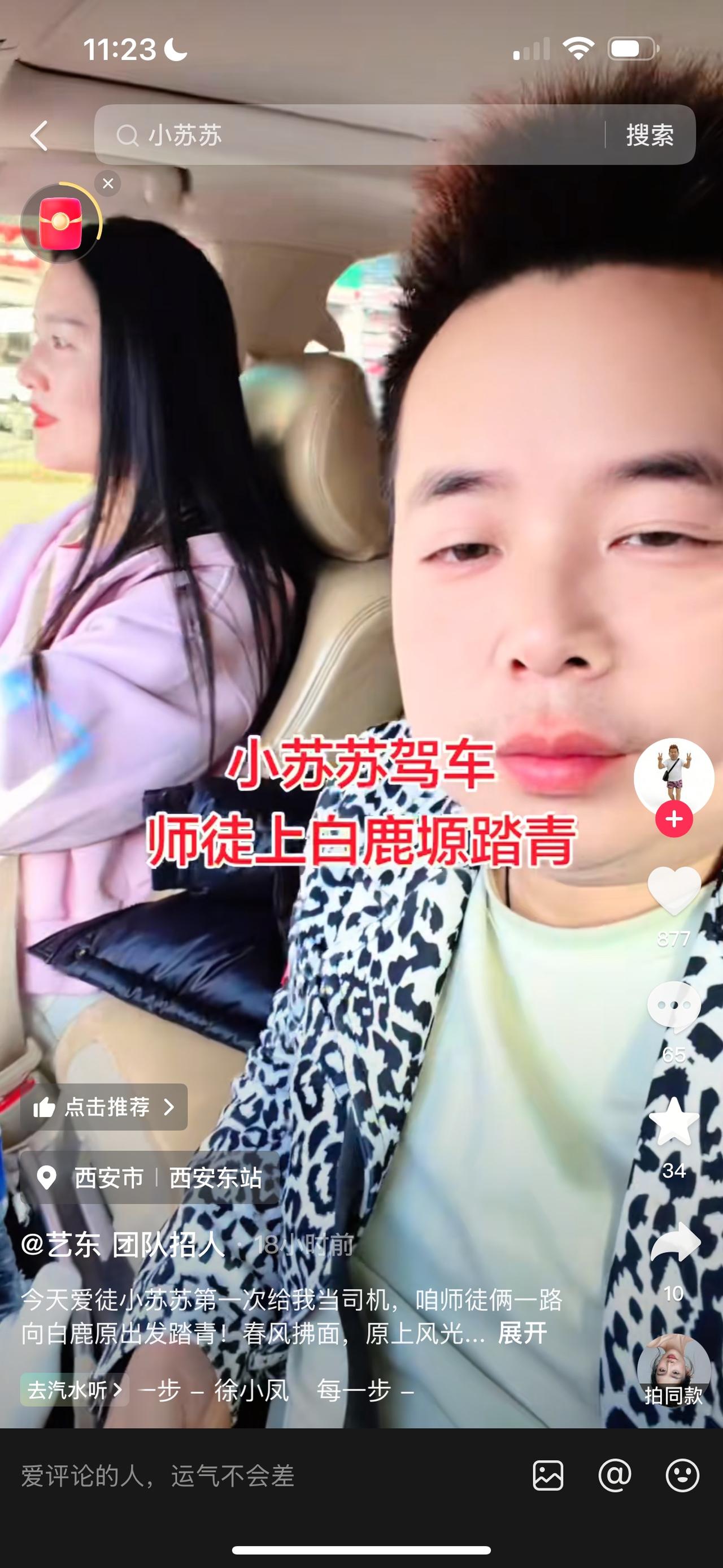 柳艺东日子过的好滋润，前几天女徒弟大锤、奶茶、岳姑娘到马楼去看师傅，并一起吃饭，