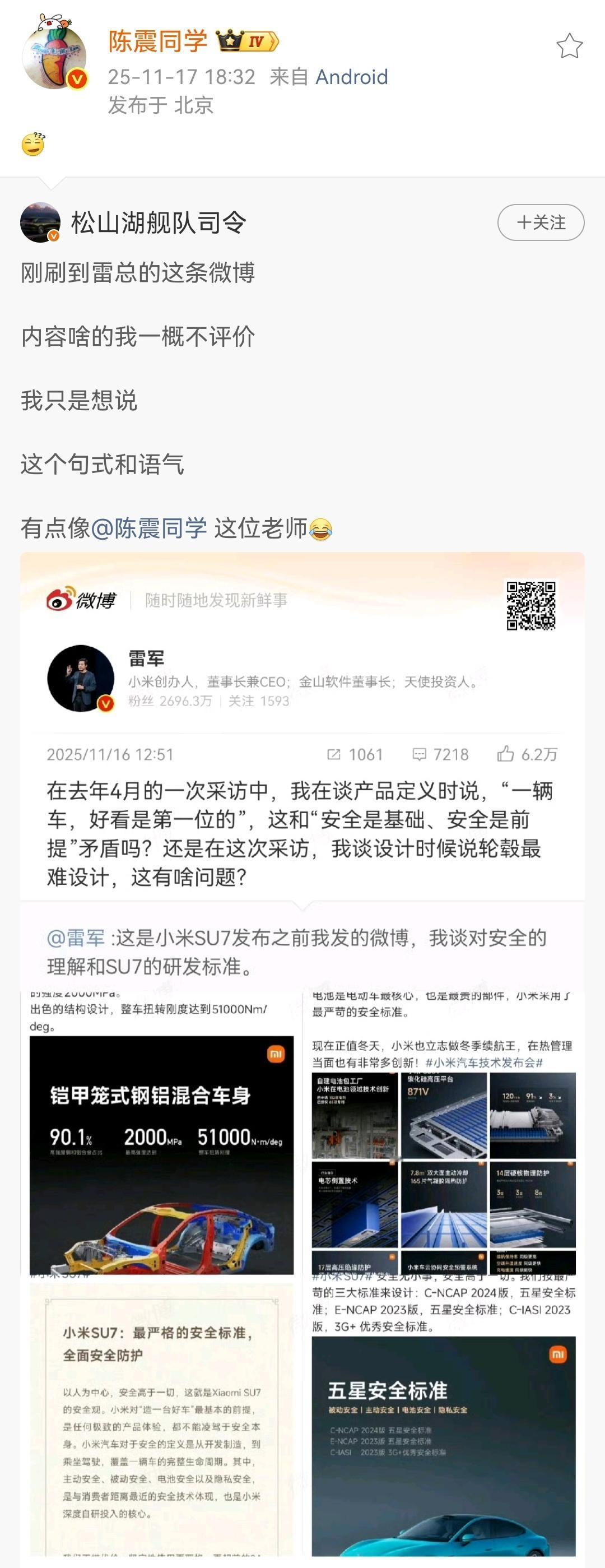 陈震：[捂脸]
网友：刚刷到雷总的这条微博，内容啥的我一概不评价，我只是想说这个