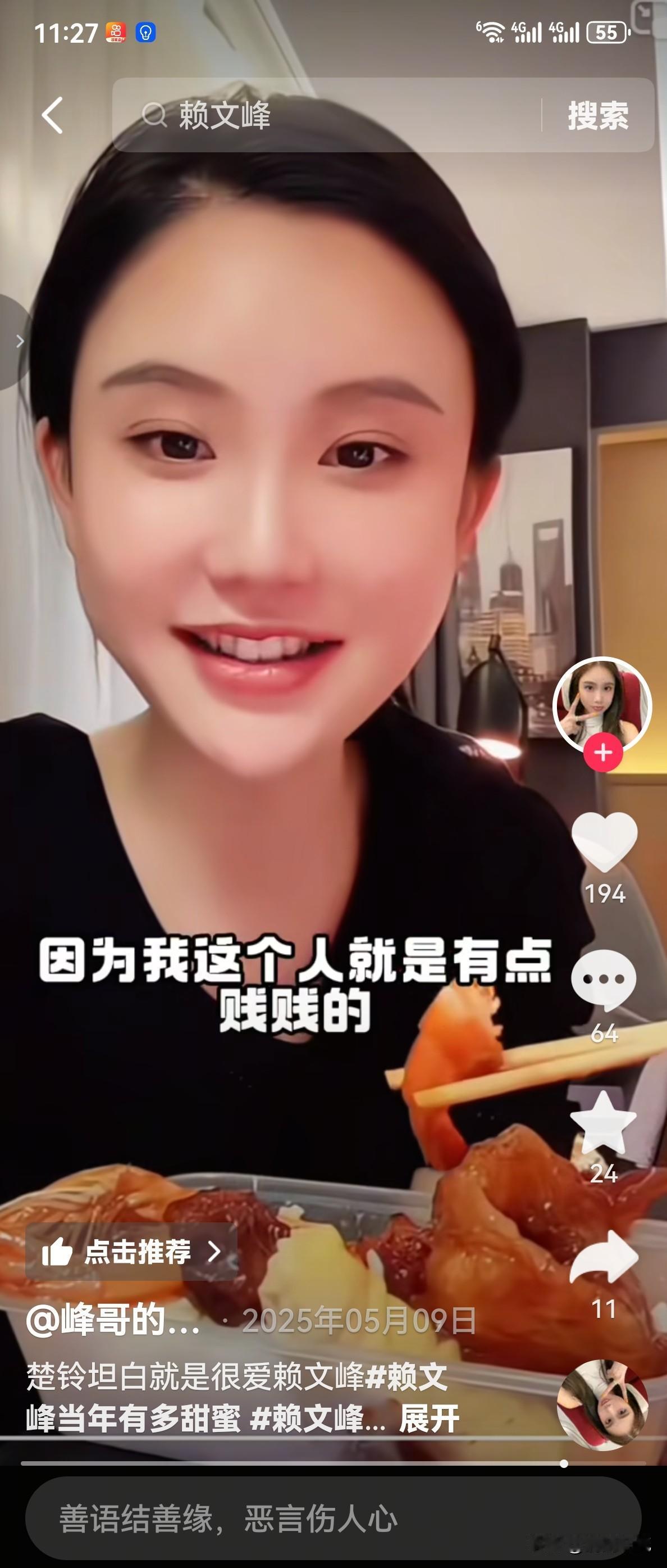 大家发现没有？楚玲现在的变化有点大，昨天晚上她直播时，有网友发来弹幕说:“你爱得
