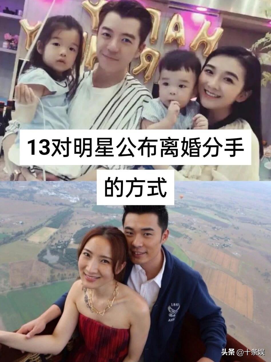 13对明星公布分手离婚的方式