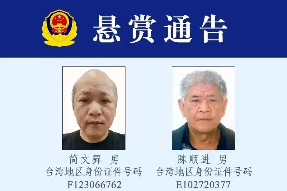 炸锅了，全网贴满了两位台湾嫌疑人悬赏公告，胆子可不小，长期走私冻货，破坏海底电缆