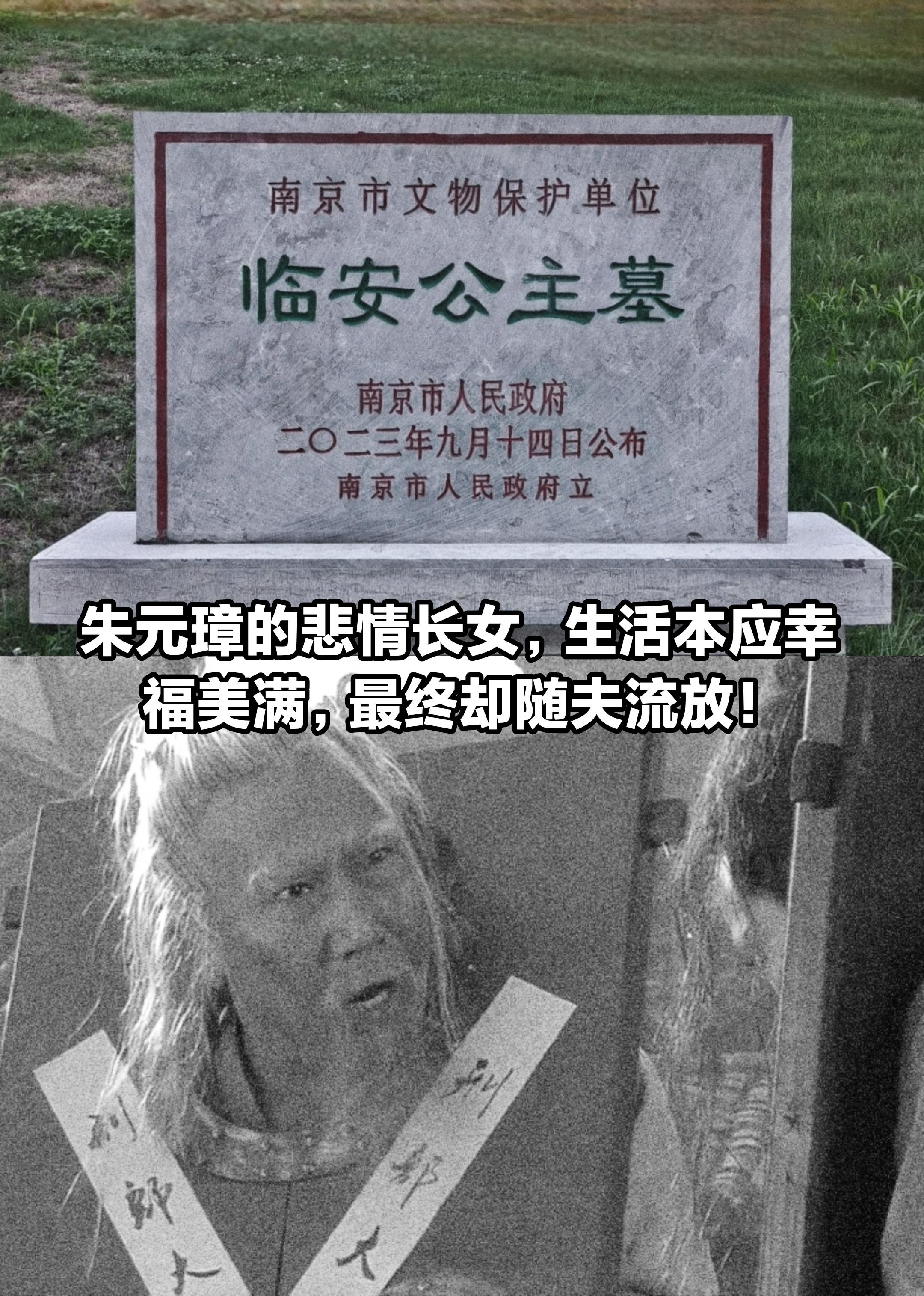 朱元璋长女，最终却随夫流放！