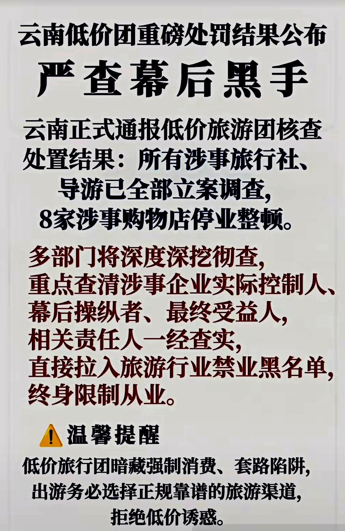 云南旅游的问题
       云南旅游不止是“低价团”这么简单，几乎每年都会爆出