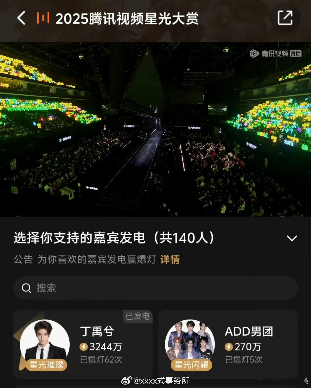 丁禹兮星光大赏爆灯第一丁禹兮爆灯第一丁禹兮星光大赏爆灯第一，牛，