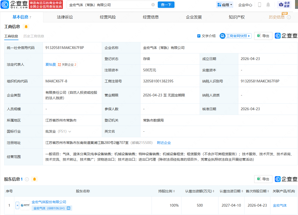 金宏气体在常熟成立新公司