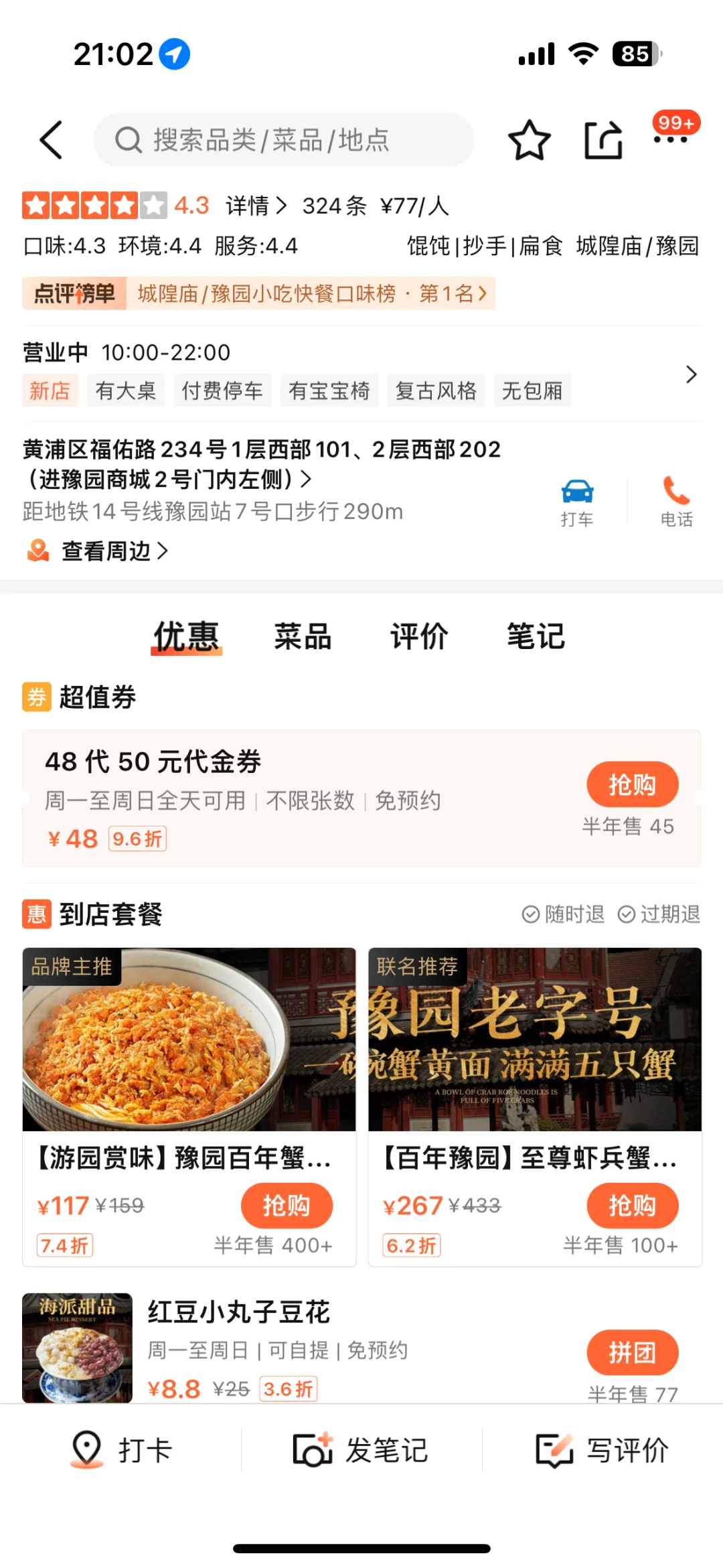 上海前三，不开玩笑