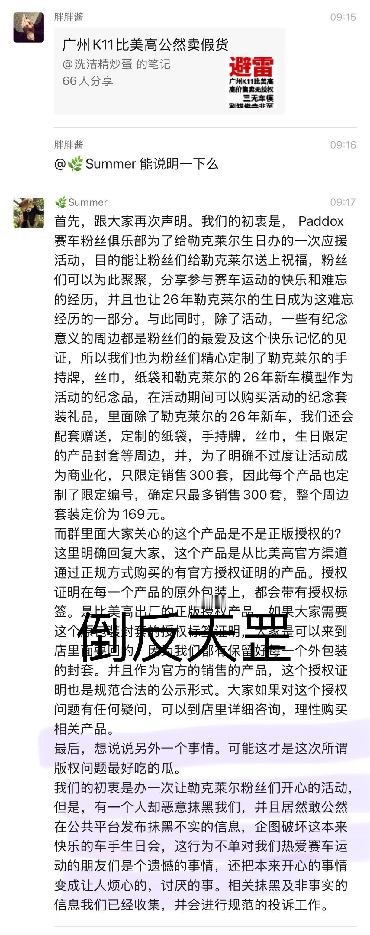 ‼️广州K11比美高加价售卖勒克莱尔无授权车模‼️AI包装、AI周边、AI美陈毫