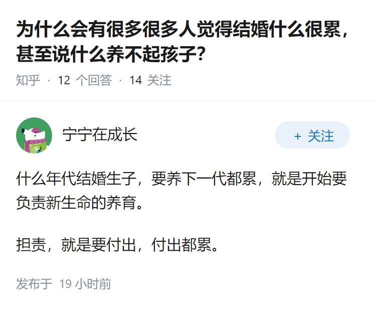 为什么会有很多很多人觉得结婚什么很累，甚至说什么养不起孩子？