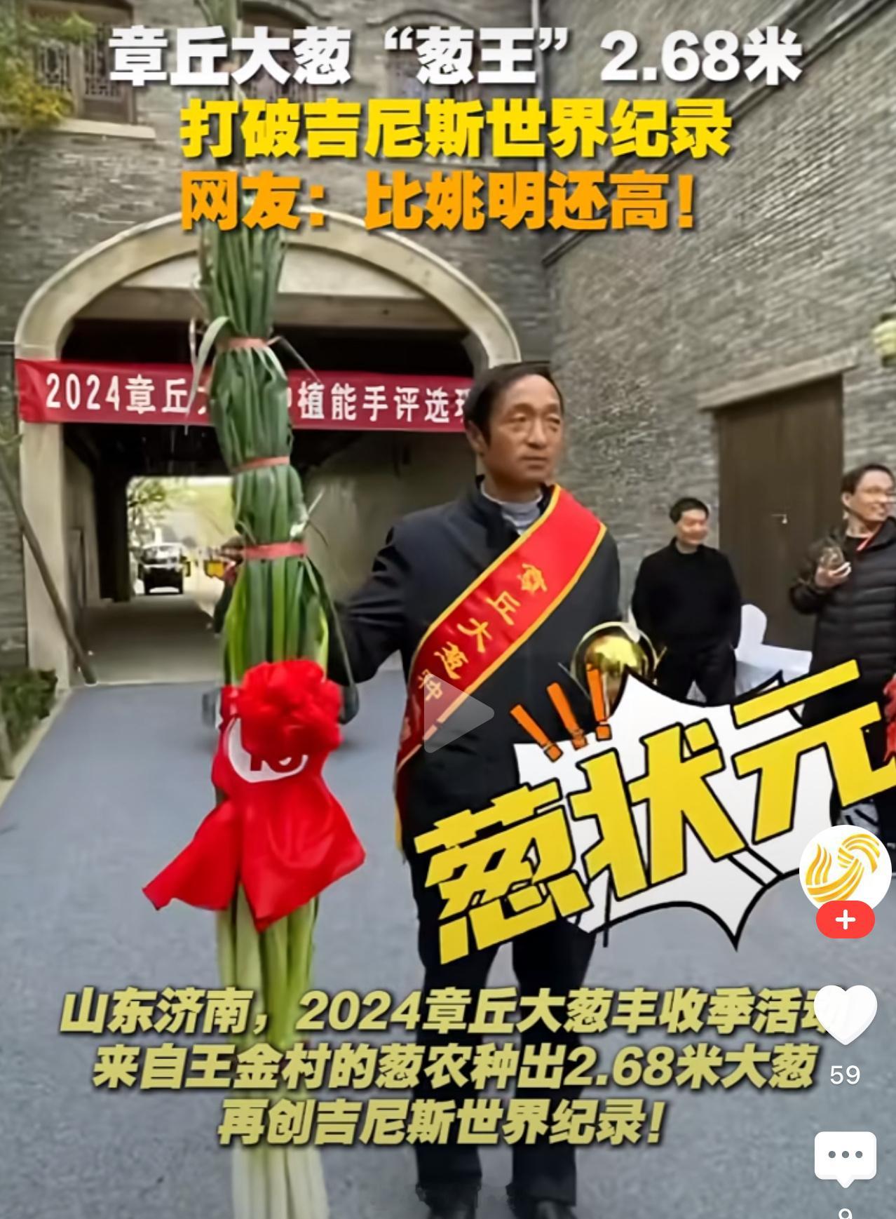 去年葱状元2.68米高[笑cry]网络上有这样一个段子：在山东，如果有人说你“长