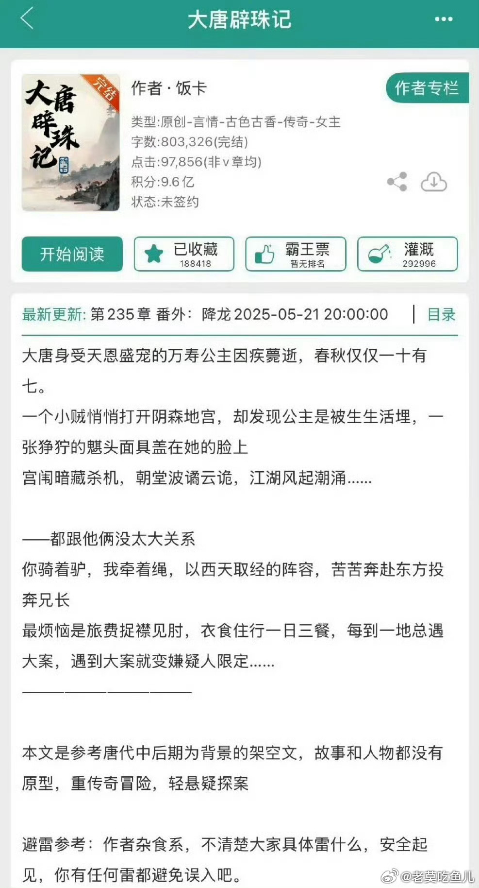 古装剧《大唐辟珠记》 导演：费振翔主演：田曦薇 ​、赖伟明 ​​​