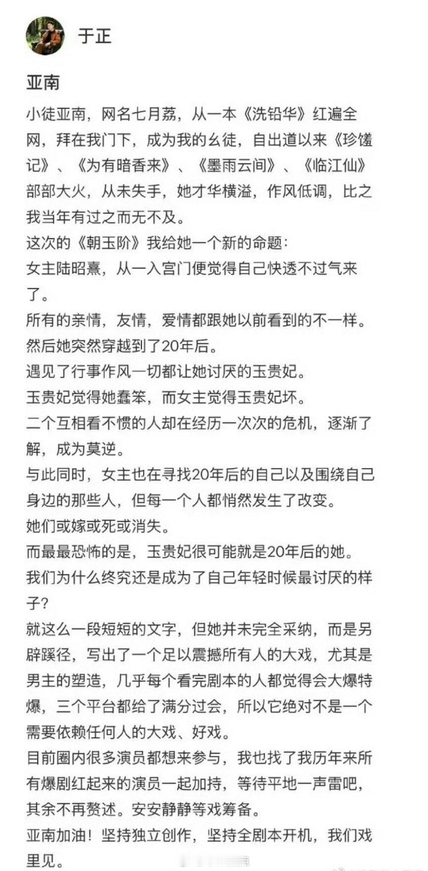 🍉《朝玉阶》主演暂定白鹿，预计12月开机，女主一人饰演两角色，你期待吗？演员白