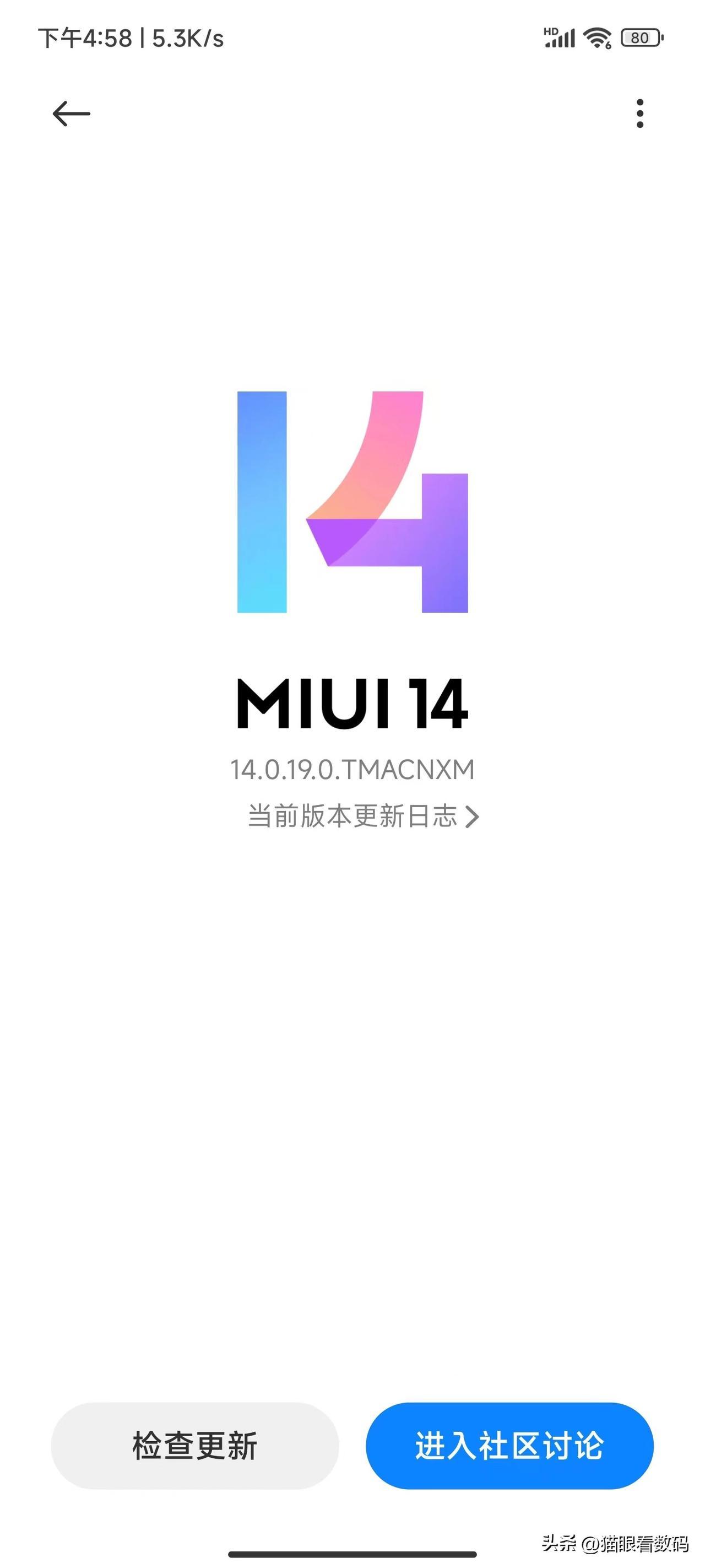#曝MIUI 14是MIUI最后1个正式大版本#  多位数码博主爆料，MIUI 