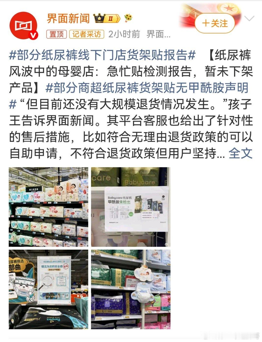 部分商超纸尿裤货架贴无甲酰胺声明 法无禁止即可为，这句话可算是被资本家们用了极致