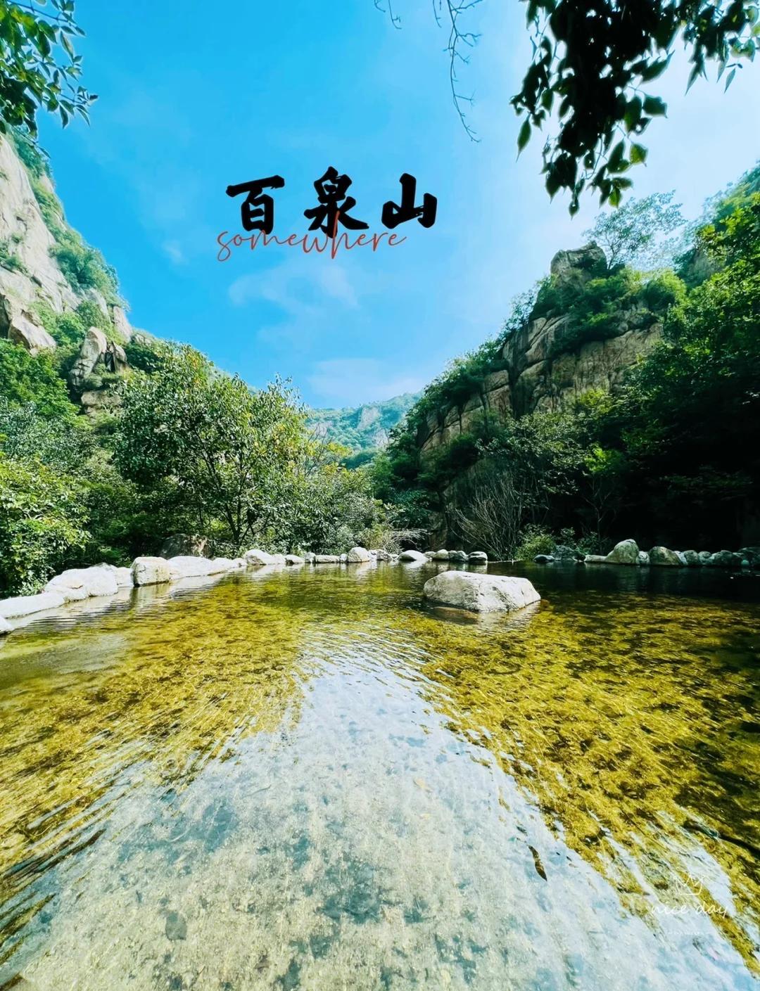 浣溪沙 · 初夏游百泉

翠柳摇风拂岸斜，
珠泉碧玉溅泥沙，
清波倒影映荷花。
