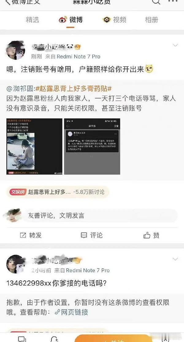 赵露思的粉丝又开始闹事了。 ​​​
