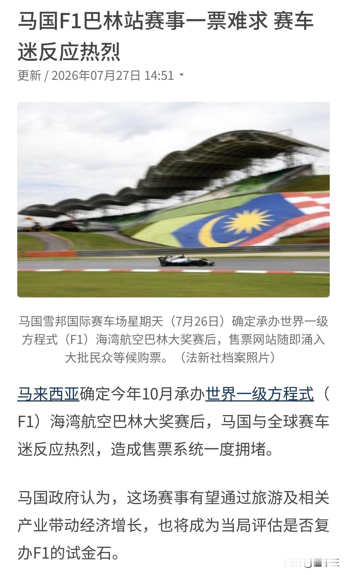 当F1遇上街头漂移，汽车赛事的“流量密码”，
马来西亚雪邦赛道刚官宣办F1巴林站