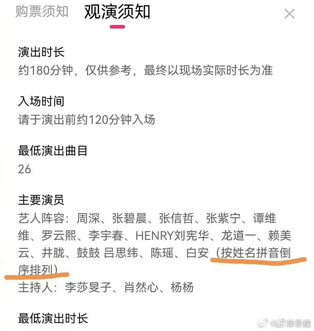 内娱新排番位方式：按姓名拼音倒序排列，期待他们表演的节目，期待新舞台！！[打ca