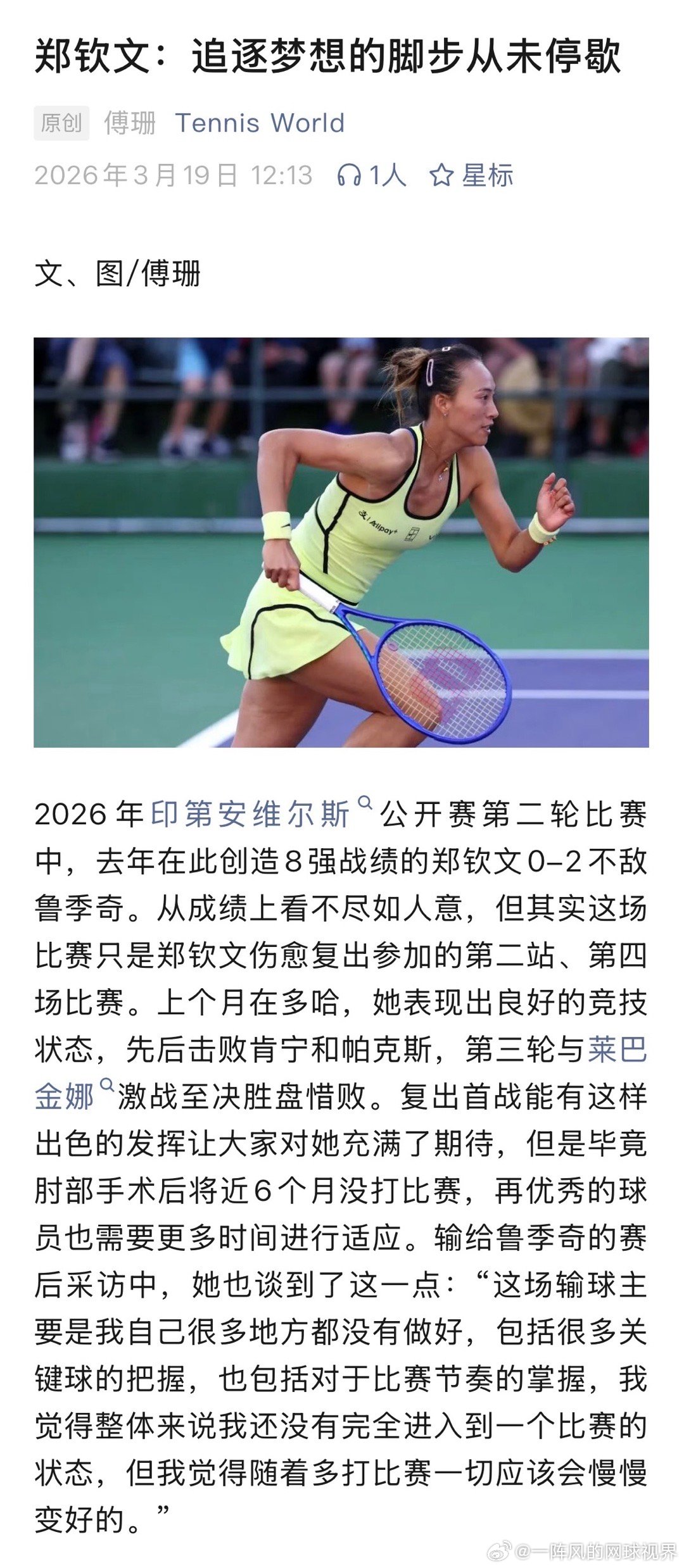 明天2号球场第4场比赛，郑钦文在迈阿密的首场比赛将对阵斯蒂芬斯。正好给杂志写的稿