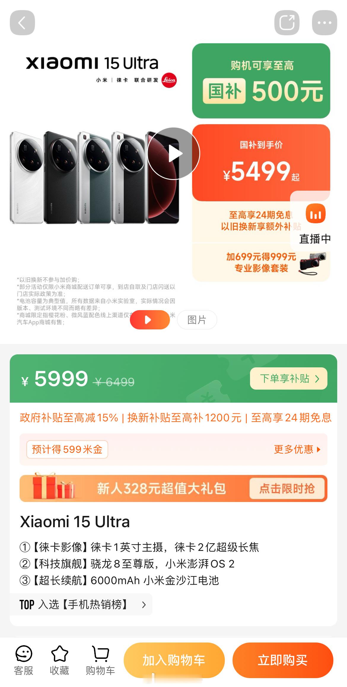 小米15 Ultra官降500（6499→5999）刚看某东-500，如果有国补