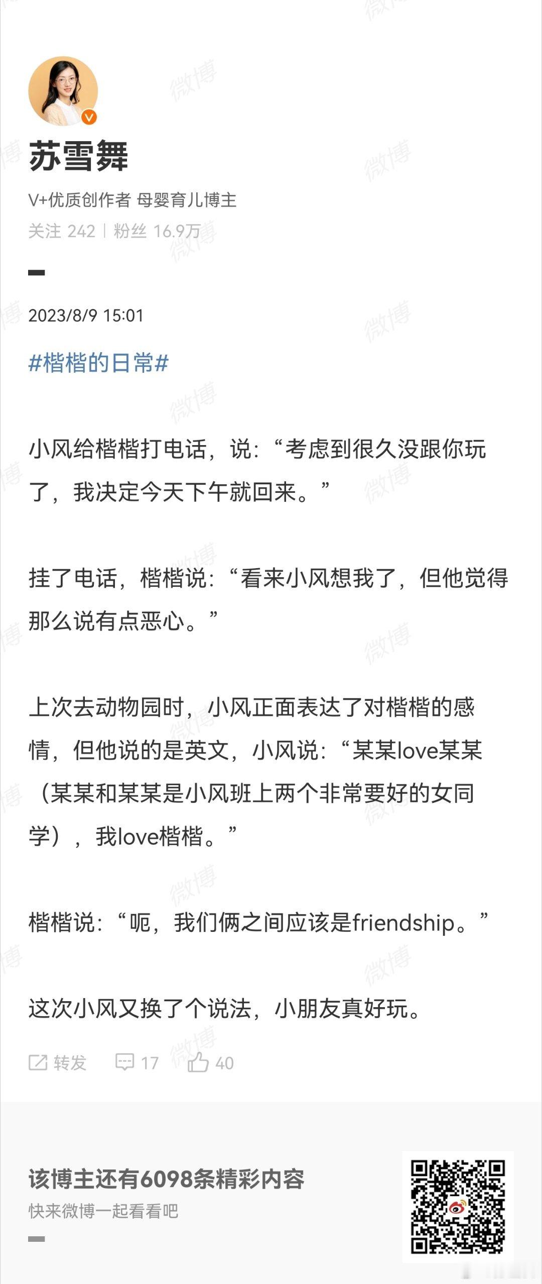 楷楷说：“看来小风想我了，但他觉得那么说有点恶心。” ​​​
