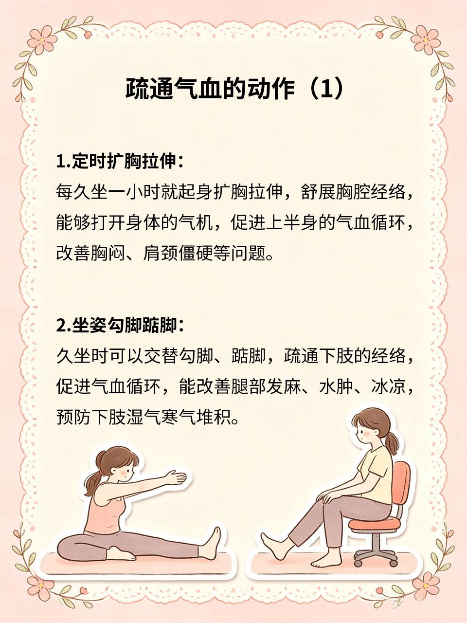 长期久坐，几招疏通全身气血
长期久坐会导致人体气血瘀滞、经络堵塞，引发肩颈僵硬、