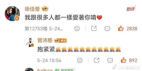 曾沛慈回复徐佳莹曾沛慈徐佳莹互动徐佳莹来评论曾沛慈：我跟很多人都一样爱着你哟！P