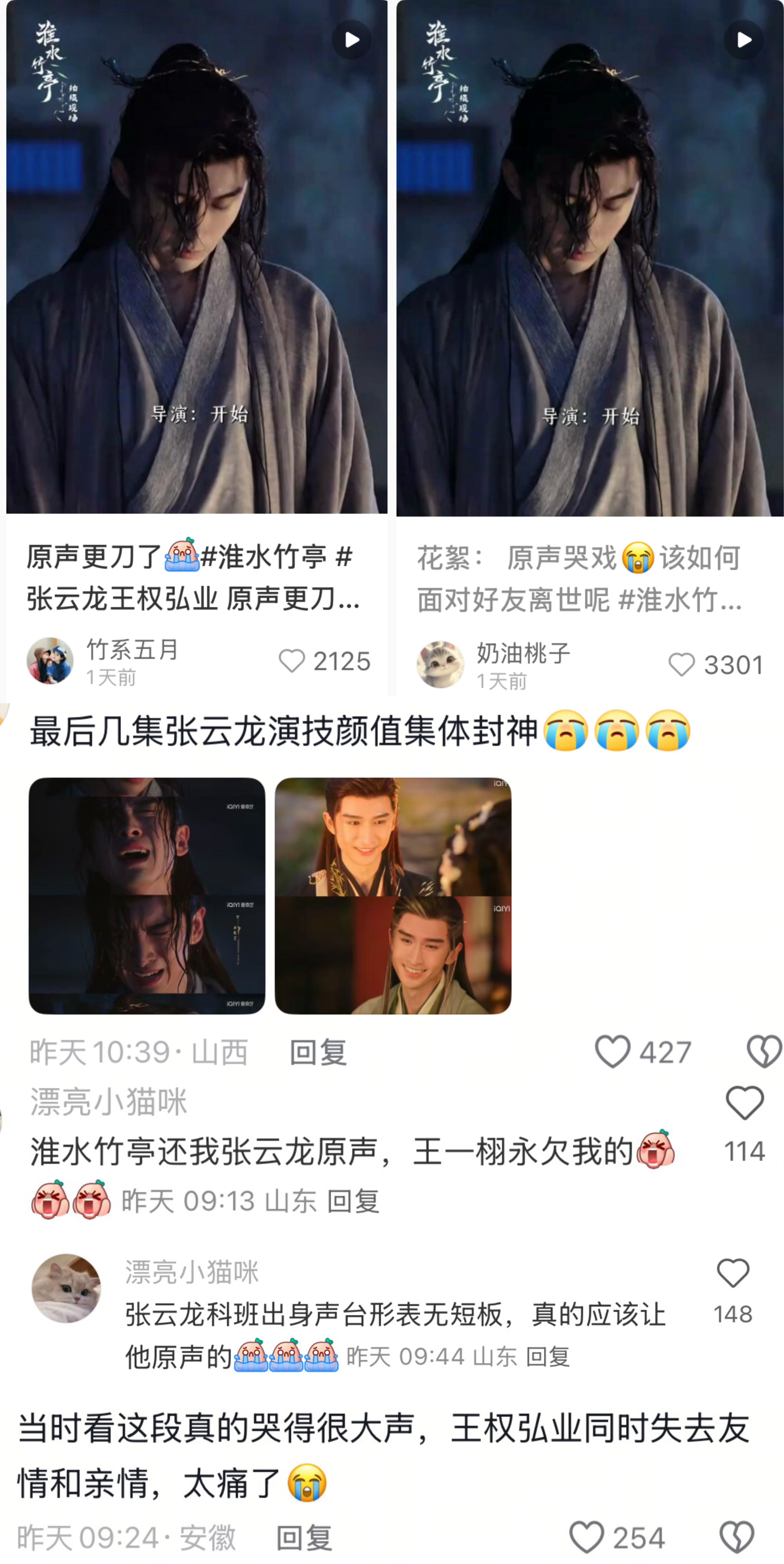 谁懂张云龙原声哭戏的杀伤力实话说张云龙原声更刀🔪💔[泪][泪][伤心][泪]