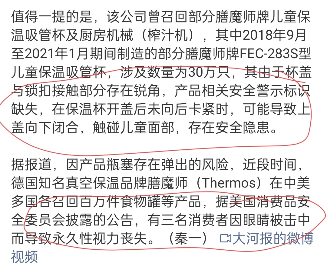 膳魔师紧急召回百万件产品 真没想到是这种问题，盖子弹出来已经导致三个人失明了