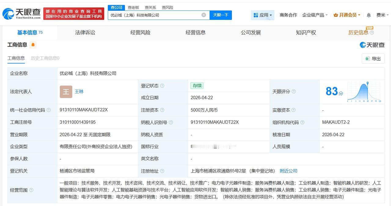 优必选在上海成立优必城科技公司 注册资本5000万

天眼查App显示，近日，优