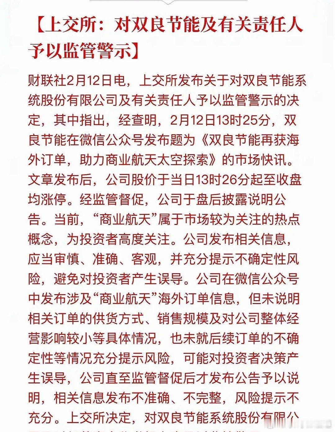 重磅利好消息监管及时出手打击蹭热点炒作保护投资者，明天高位短线题材股继续大跌：2