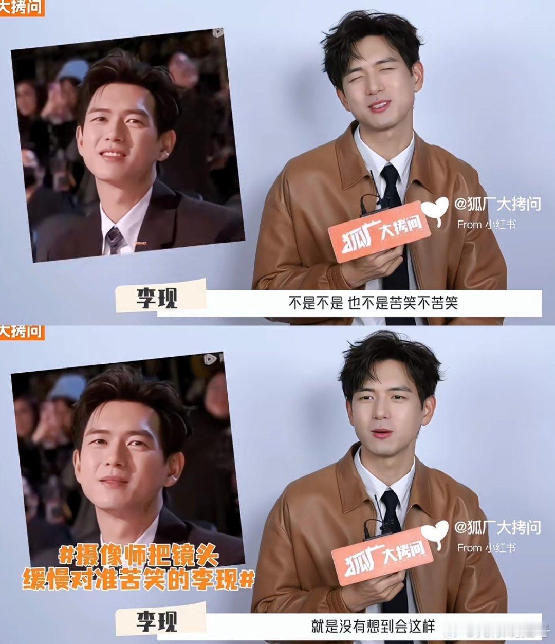 哈哈哈太久没演现偶李现对现在小年轻的麦法出乎意料  