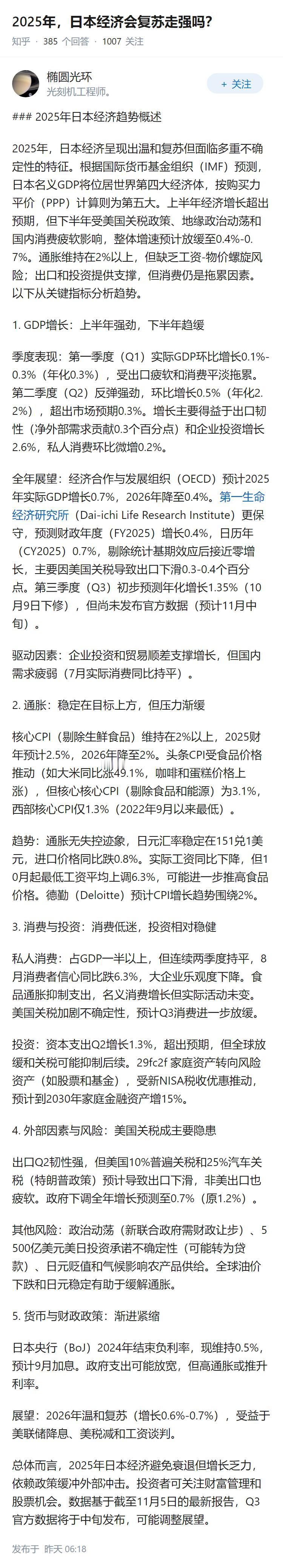 2025年，日本经济会复苏走强吗？