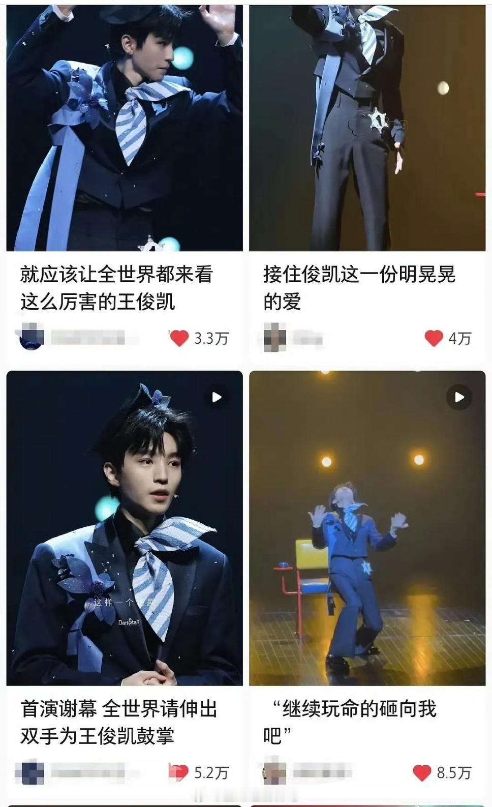 其实，一直觉得他的规划有点问题，最开始应该认真搞唱跳拍电视剧……这次王俊凯话剧反