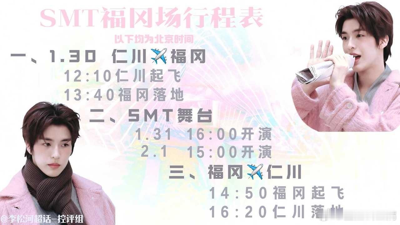 行程表好可爱🥰 我真的一直都很佩服我们家美工老师们的实力！！！〖：不要忘记蹲明