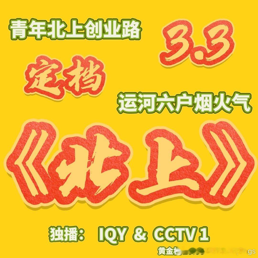 开春第一部暖心年代剧来了  [赞] 白鹿夏凤华  3月3日一起来CCTV1 & 