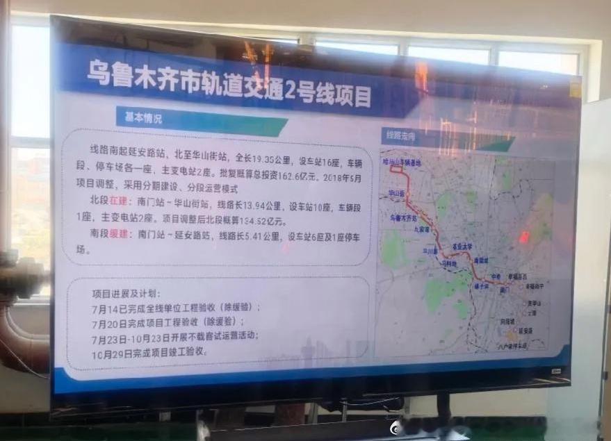 乌鲁木齐地铁2号线 网友：在建的乌鲁木齐2号线计划2026年7月23日-10月2