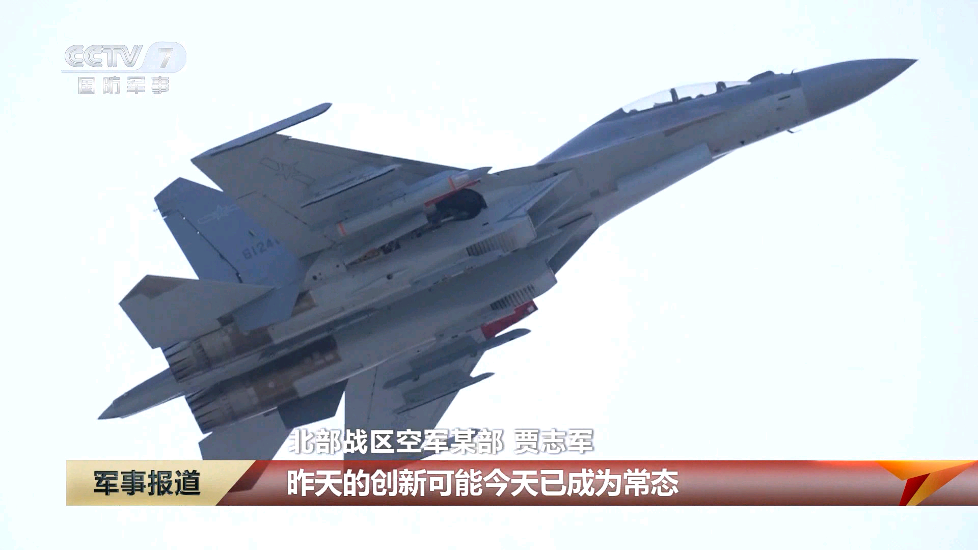 “北疆海东青”歼-16 / 鹰击-91烽火问鼎计划制胜空天