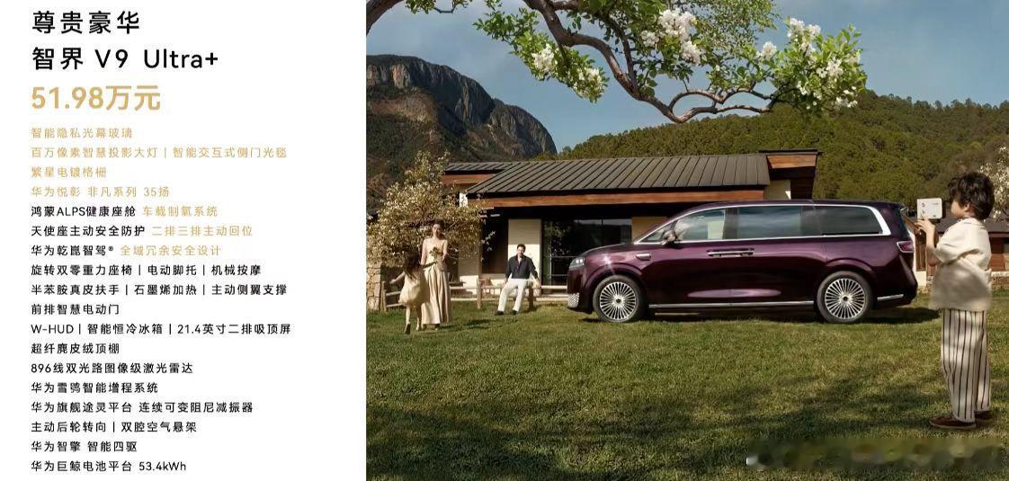 智界V9大v聊车智界v9预售价39.98万起 比预售价便宜1万左右，智界V9正式