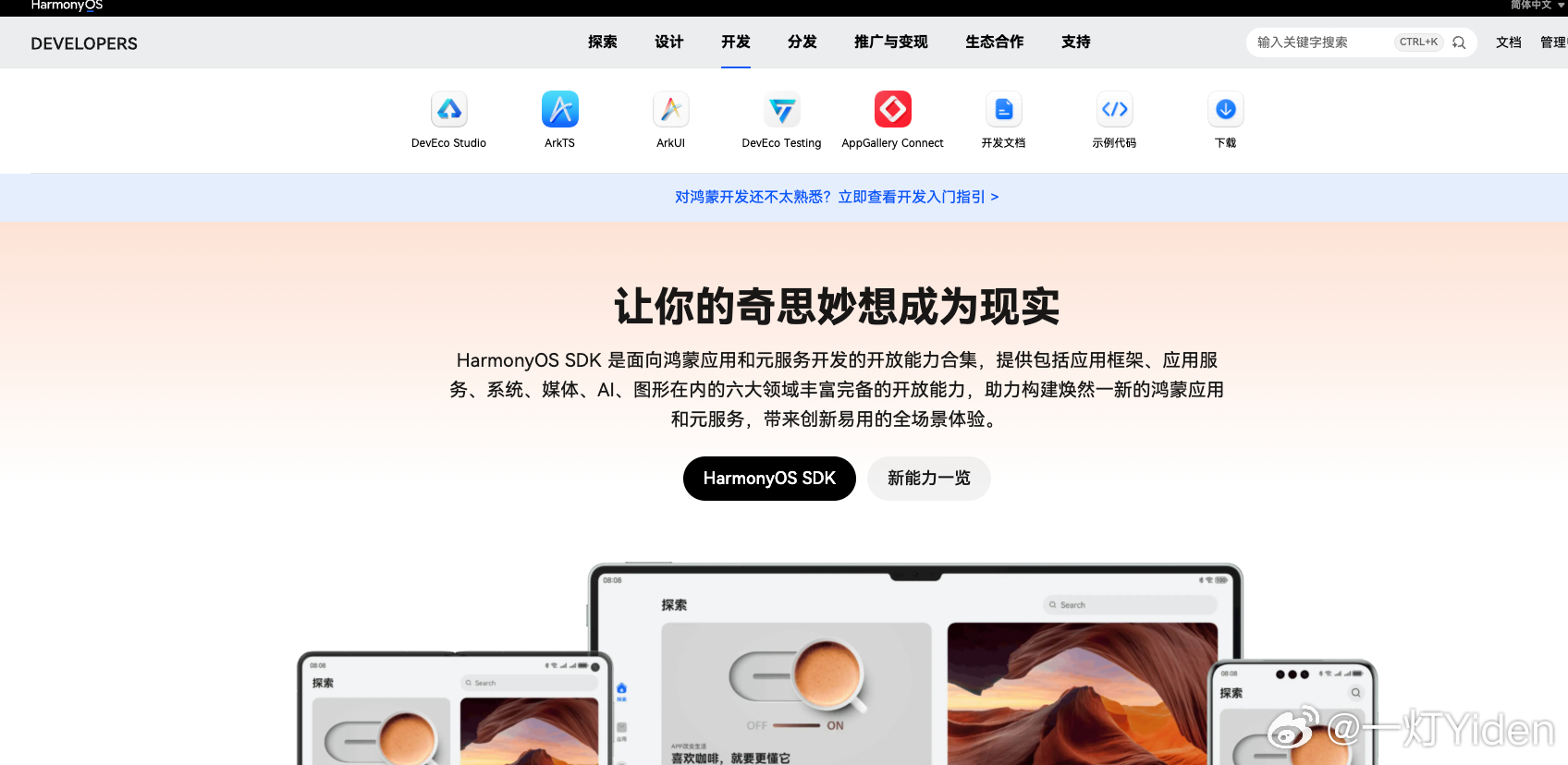 鸿蒙 DevEco 新版本正式推送，全面优化端侧大模型运行效率，手机、平板可以本