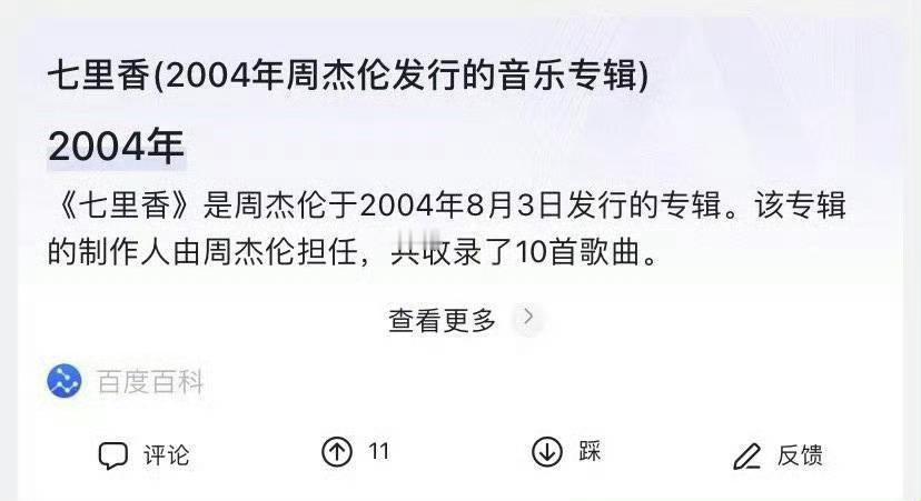 周杰伦七里香今天发行21周年了 ​​​