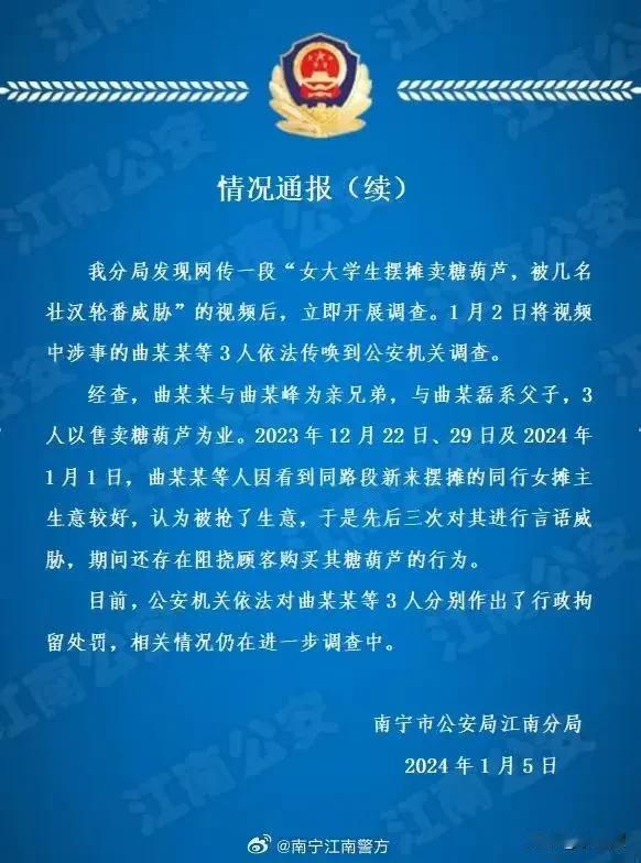 女大学生摆摊卖糖葫芦被3名壮汉威胁：后续来了，三名壮汉均为河南人，并非广西当地人