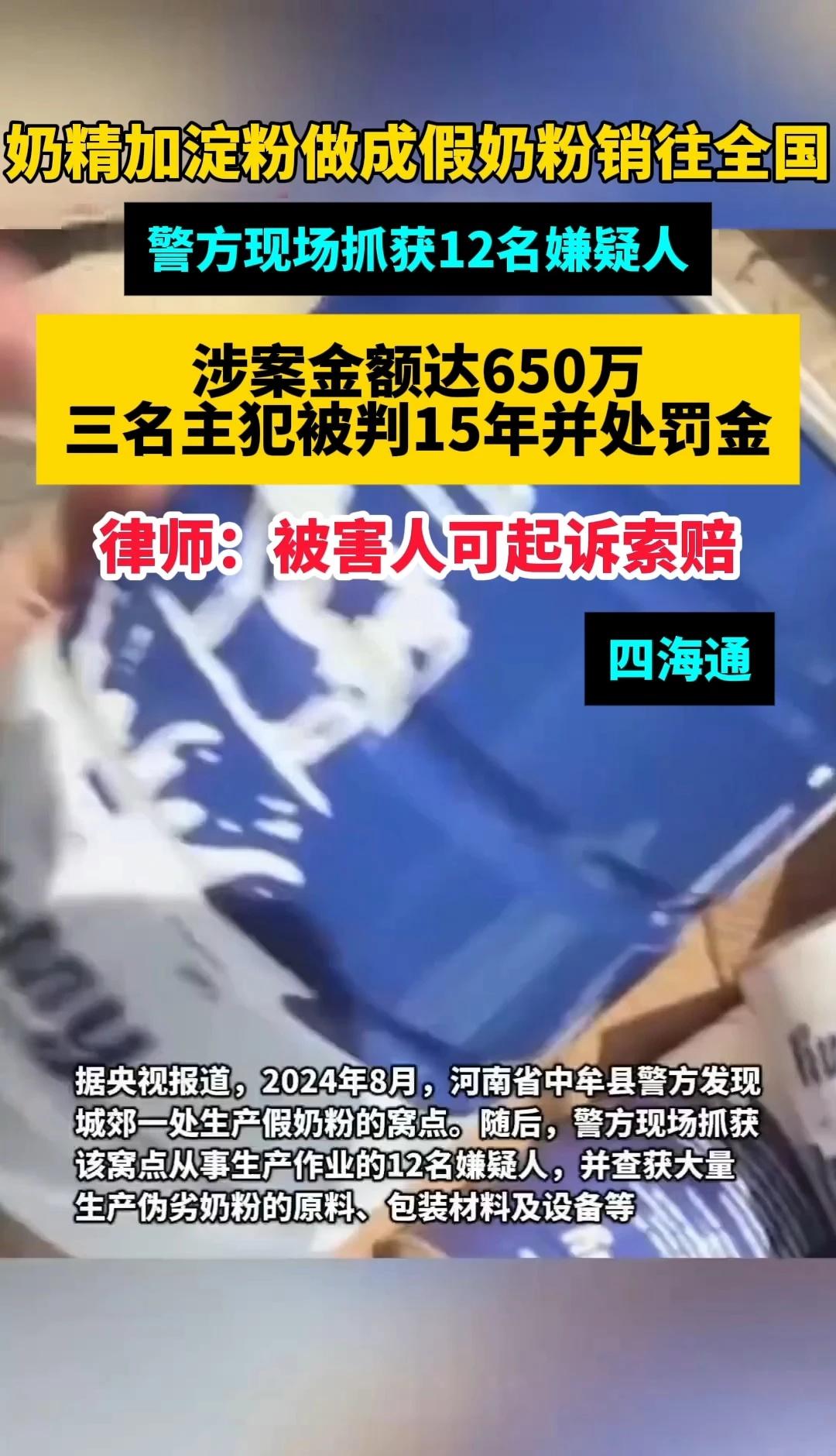 离谱！假奶粉用奶精+淀粉做…卖了650万销全国，3个主犯被判15年热点 坚决打击