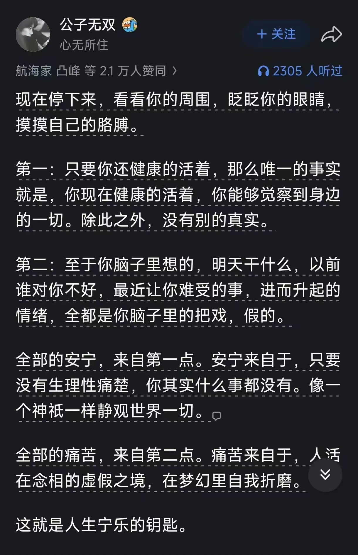 明白这个道理，你永远不会再焦虑。 