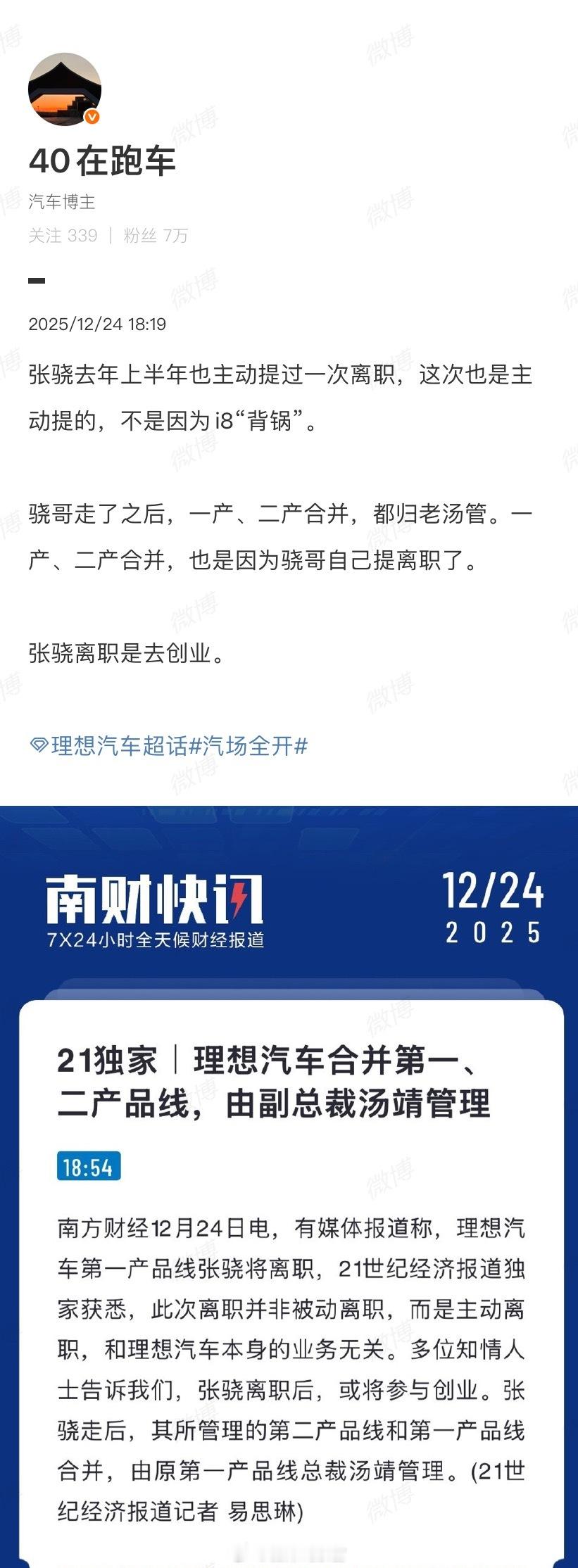 来自 40 的信息：理想一产、二产合并，都归老汤管。理想汽车308_IO新能源汽