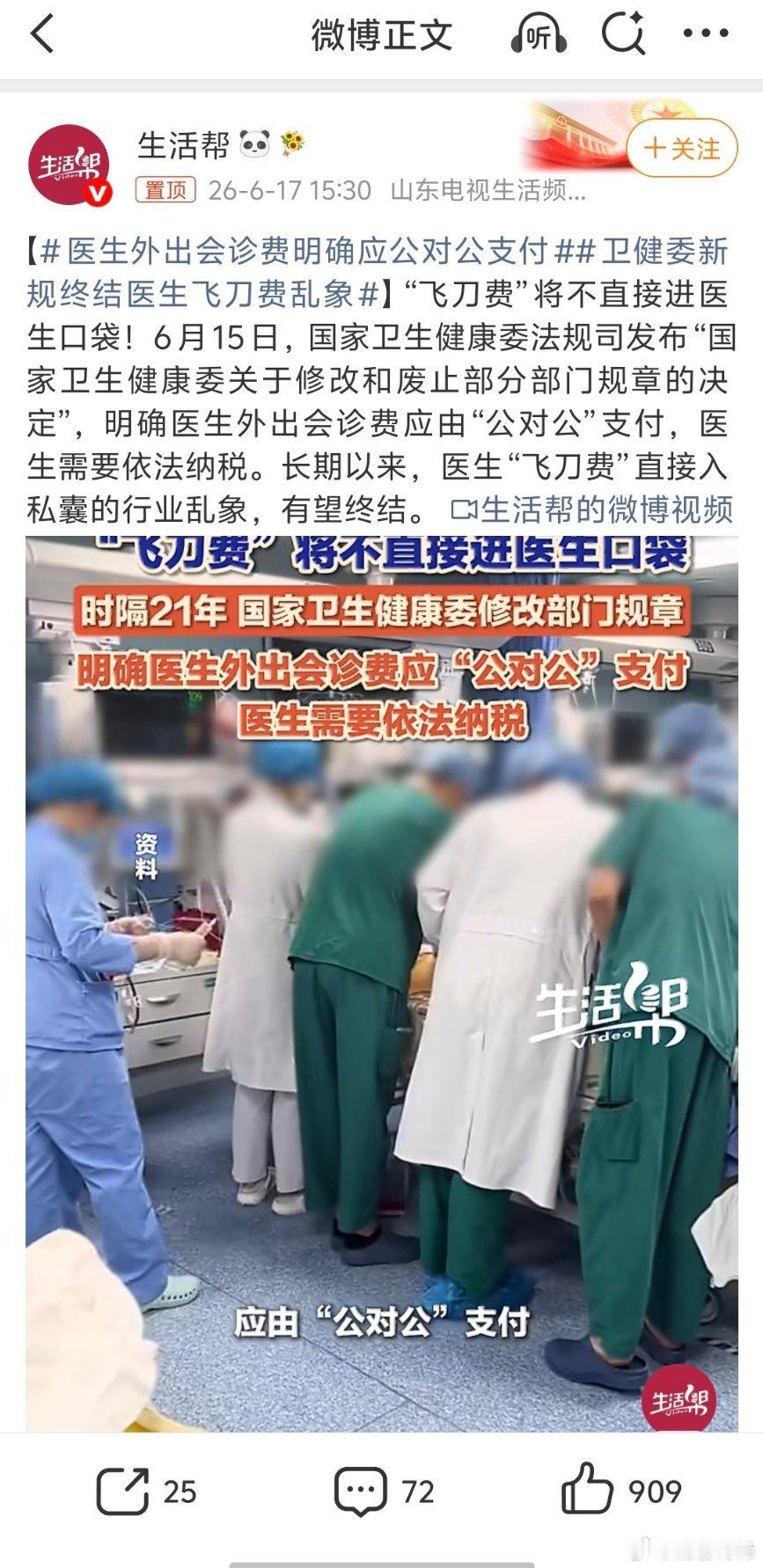 卫健委新规终结医生飞刀费乱象 呵呵，羊毛出在羊身上！公对公是规范了，但医院抽成、