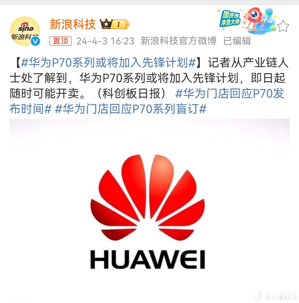 #华为P70系列或将加入先锋计划#很多人都在等华为P70系列发布，最近想入手这款